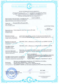 Зображення сертифіката відповідності для БВО та БВ
