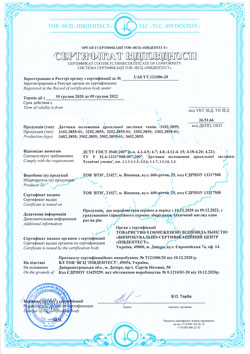 Зображення сертифіката відповідності для ДПДЗ