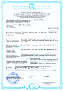 Изображение сертификата соответствия для коммутаторов электронных