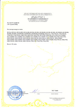 Зображення сертифіката відповідності для регуляторів напруги